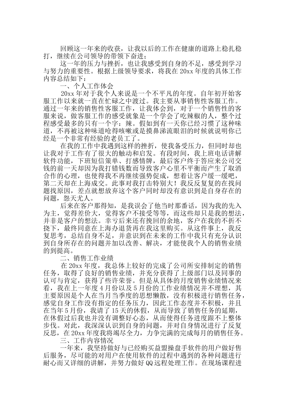 2024销售公司工作总结八篇_第3页