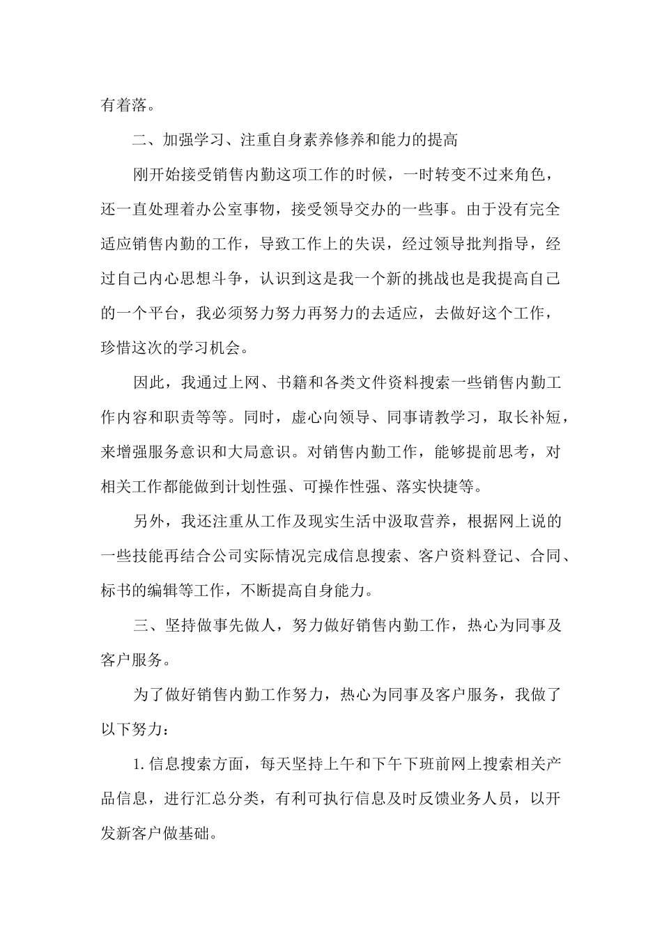 2024销售内勤工作总结5篇_第2页