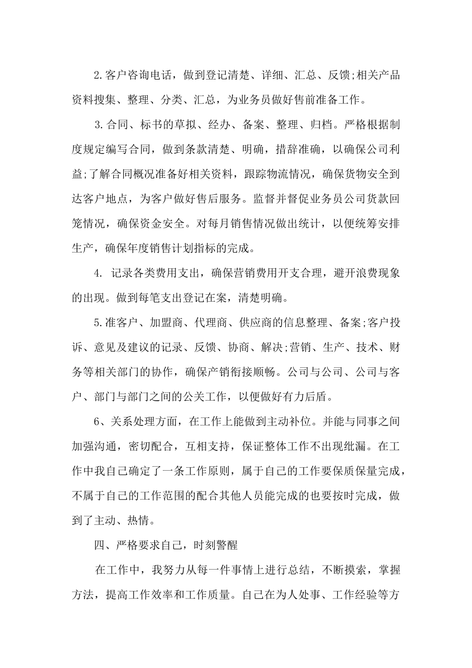 2024销售内勤工作总结5篇_第3页