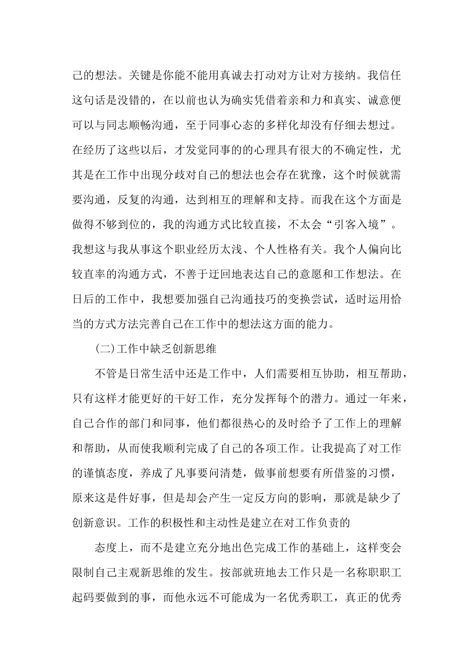 2024销售内勤年度工作总结范文参考_第2页