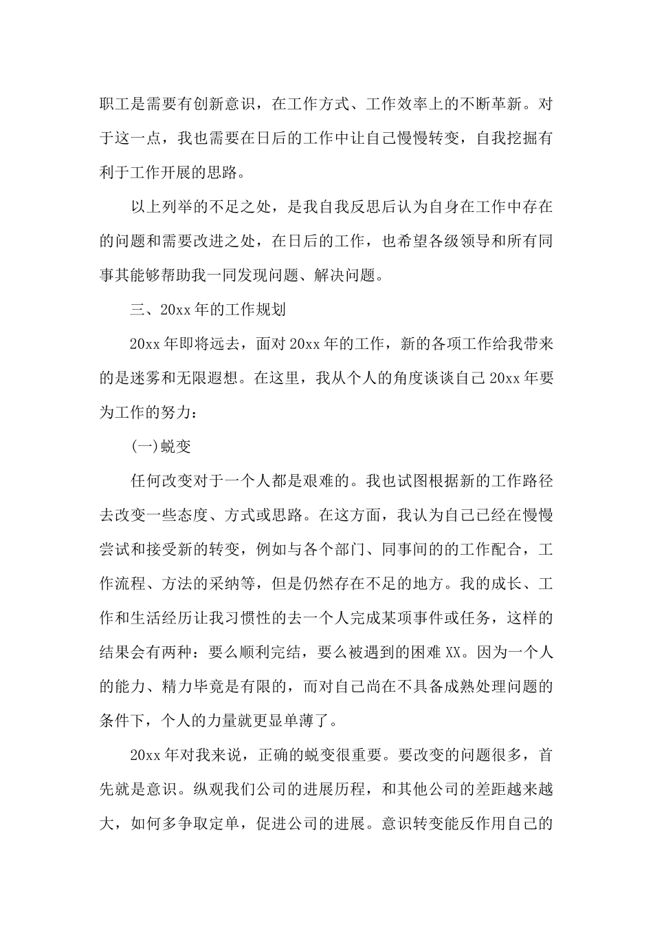 2024销售内勤年度工作总结范文参考_第3页