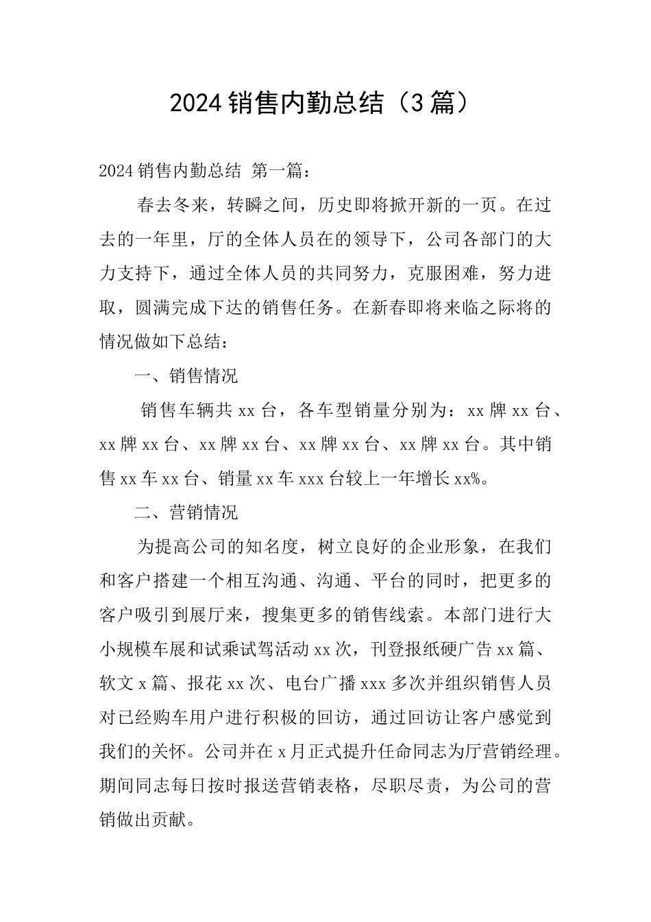 2024销售内勤总结_第1页