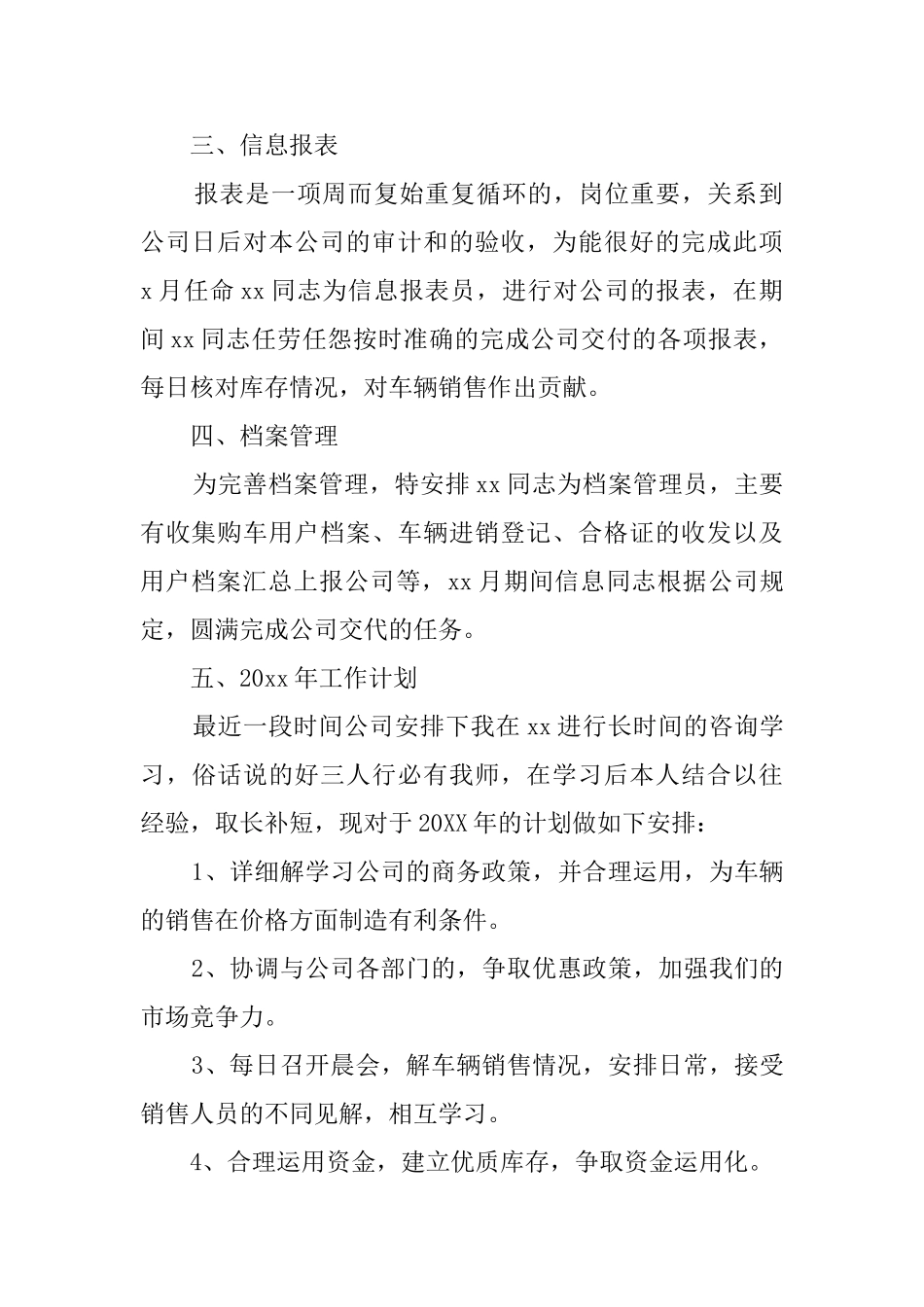 2024销售内勤总结_第2页