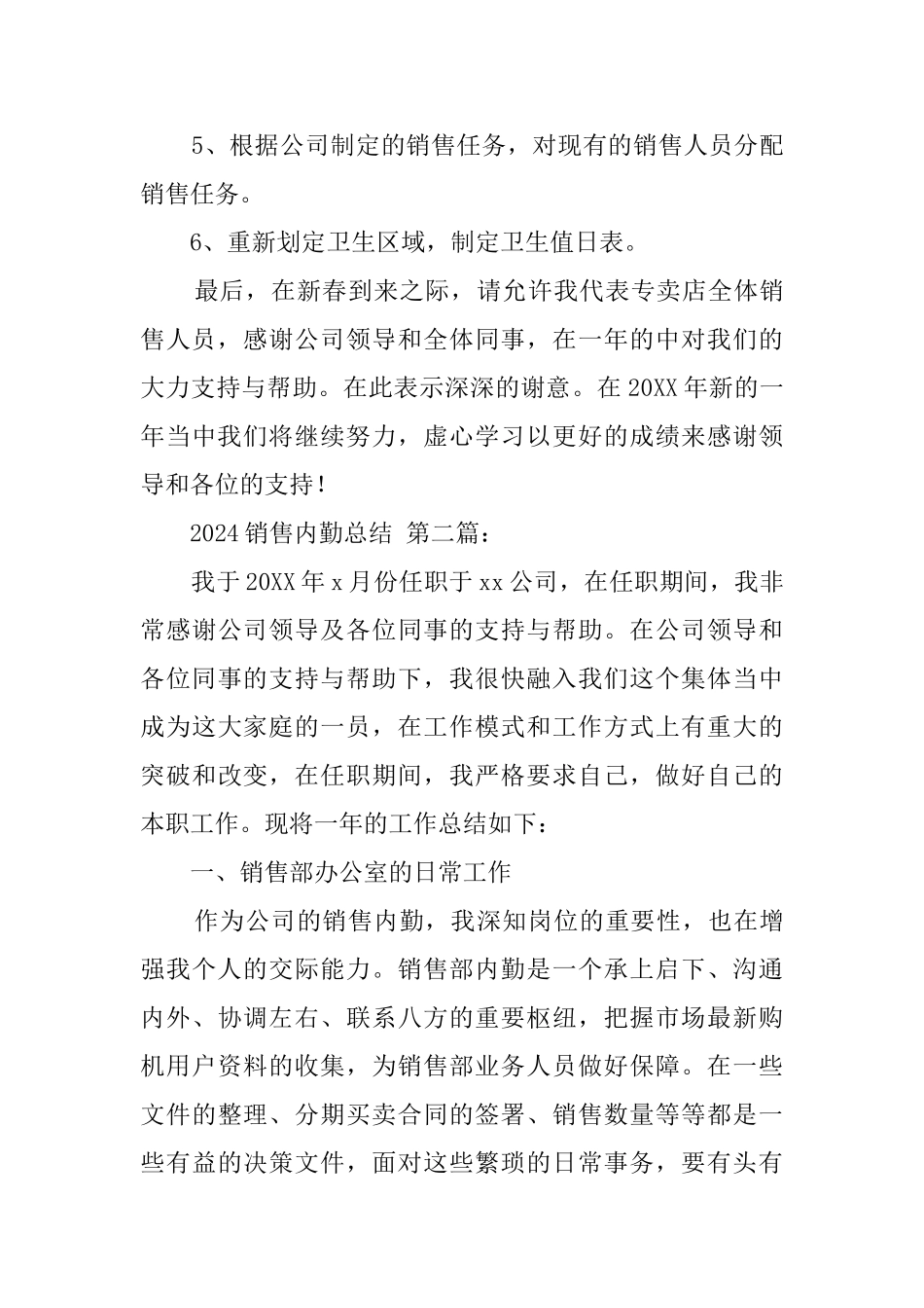 2024销售内勤总结_第3页