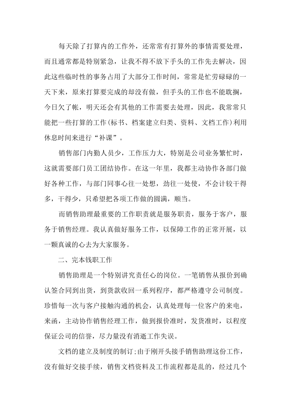 2024销售助理个人工作总结例文5篇_第2页