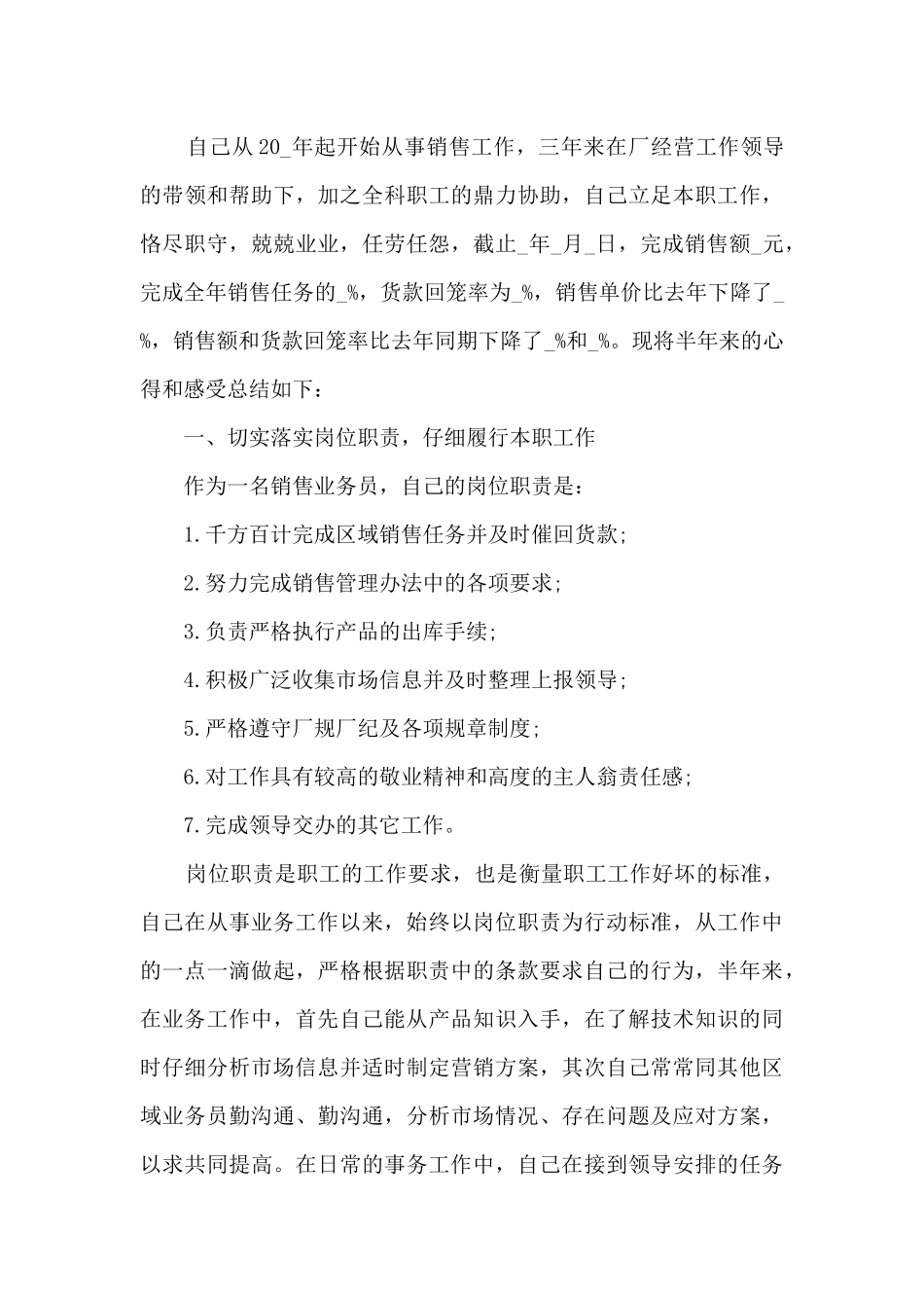 2024销售半年工作总结多篇_第3页