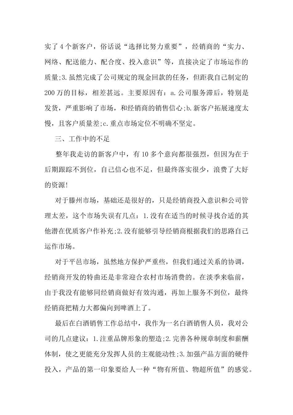 2024销售员个人工作总结报告10篇_第2页