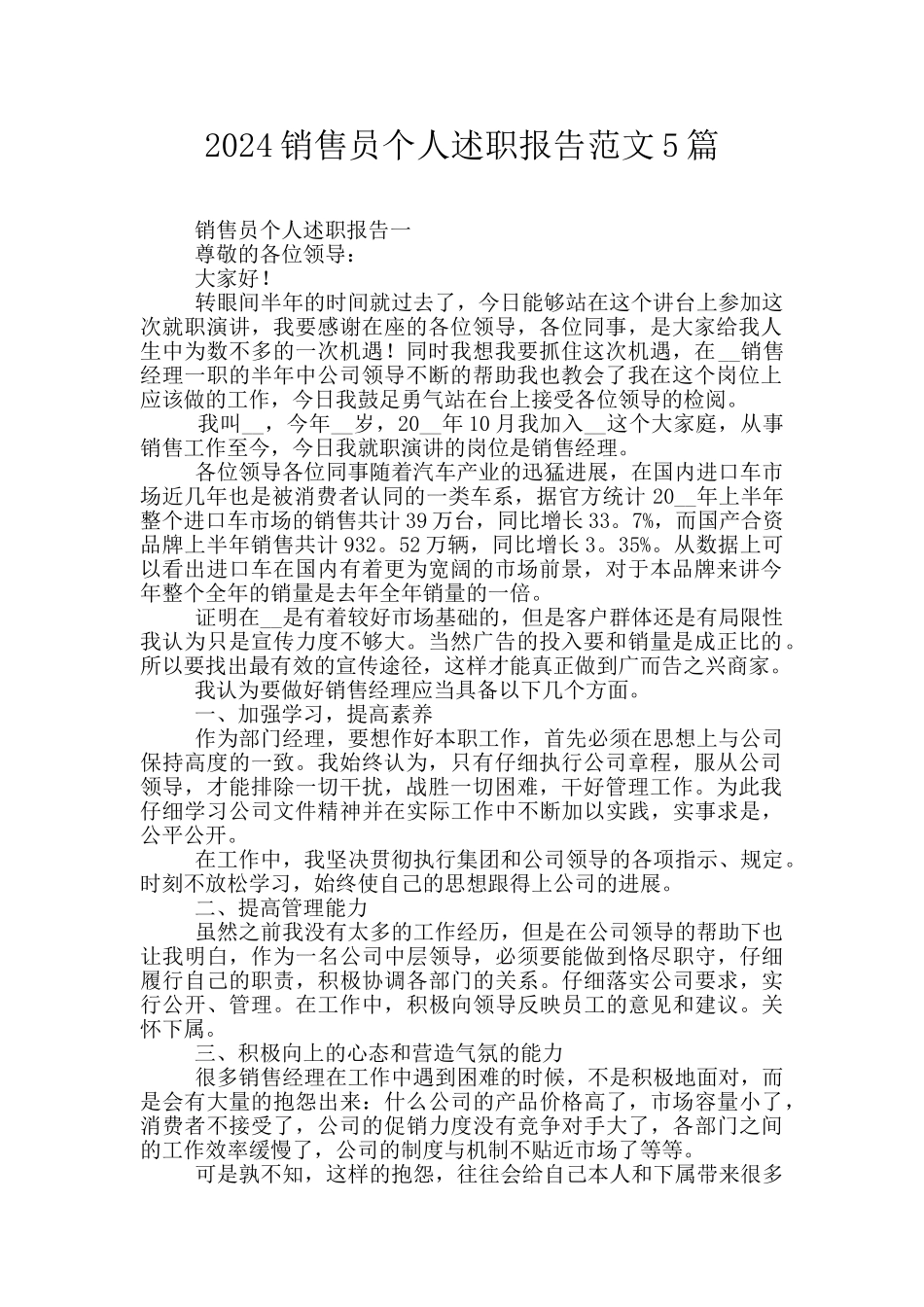 2024销售员个人述职报告范文5篇_第1页
