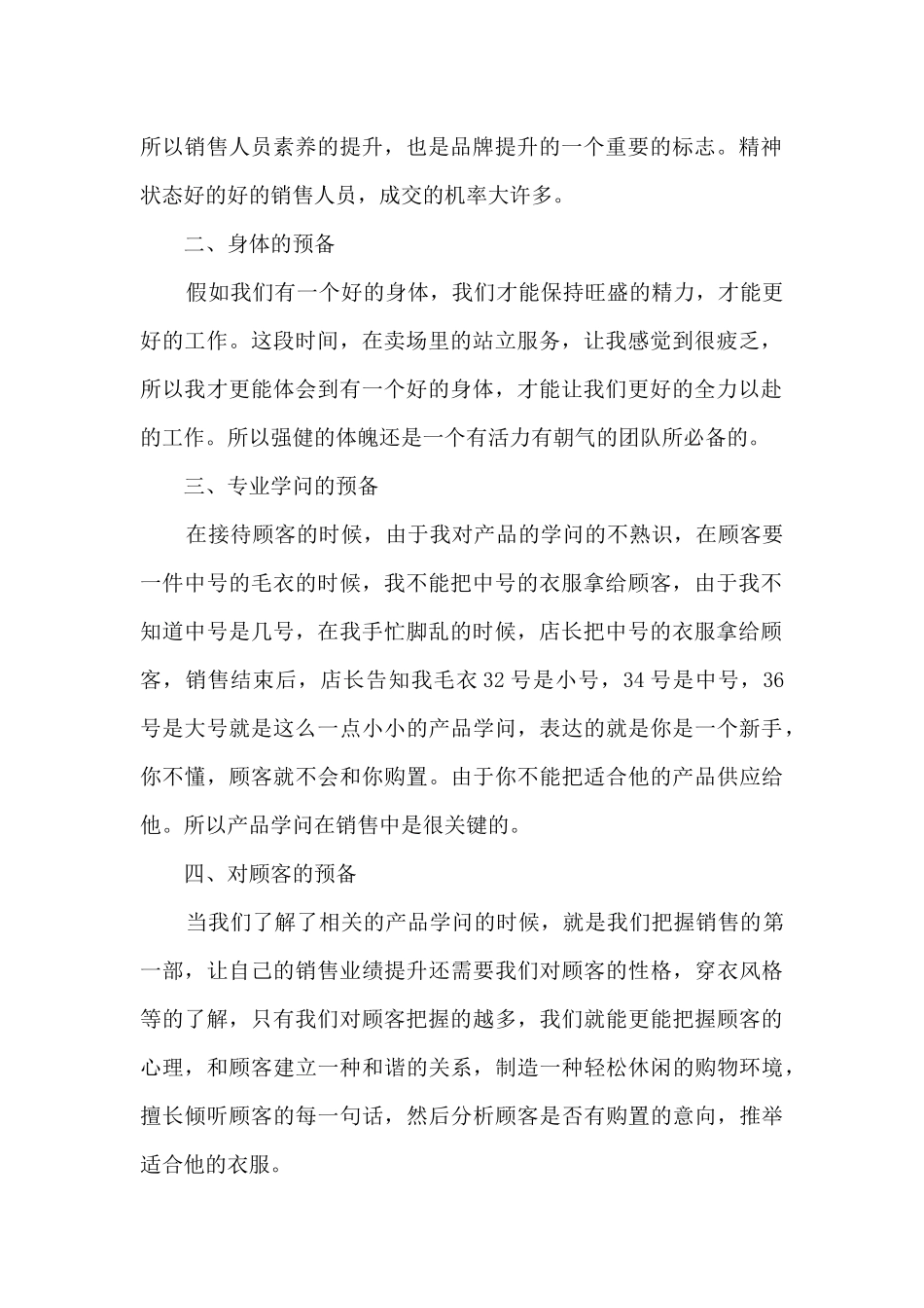 2024销售员工作总结5篇_第2页