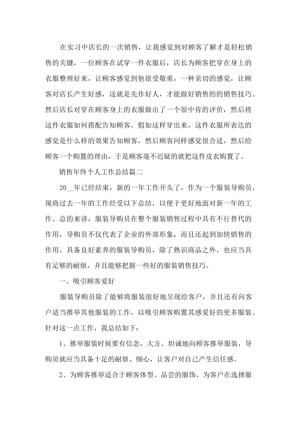 2024销售员工作总结5篇_第3页