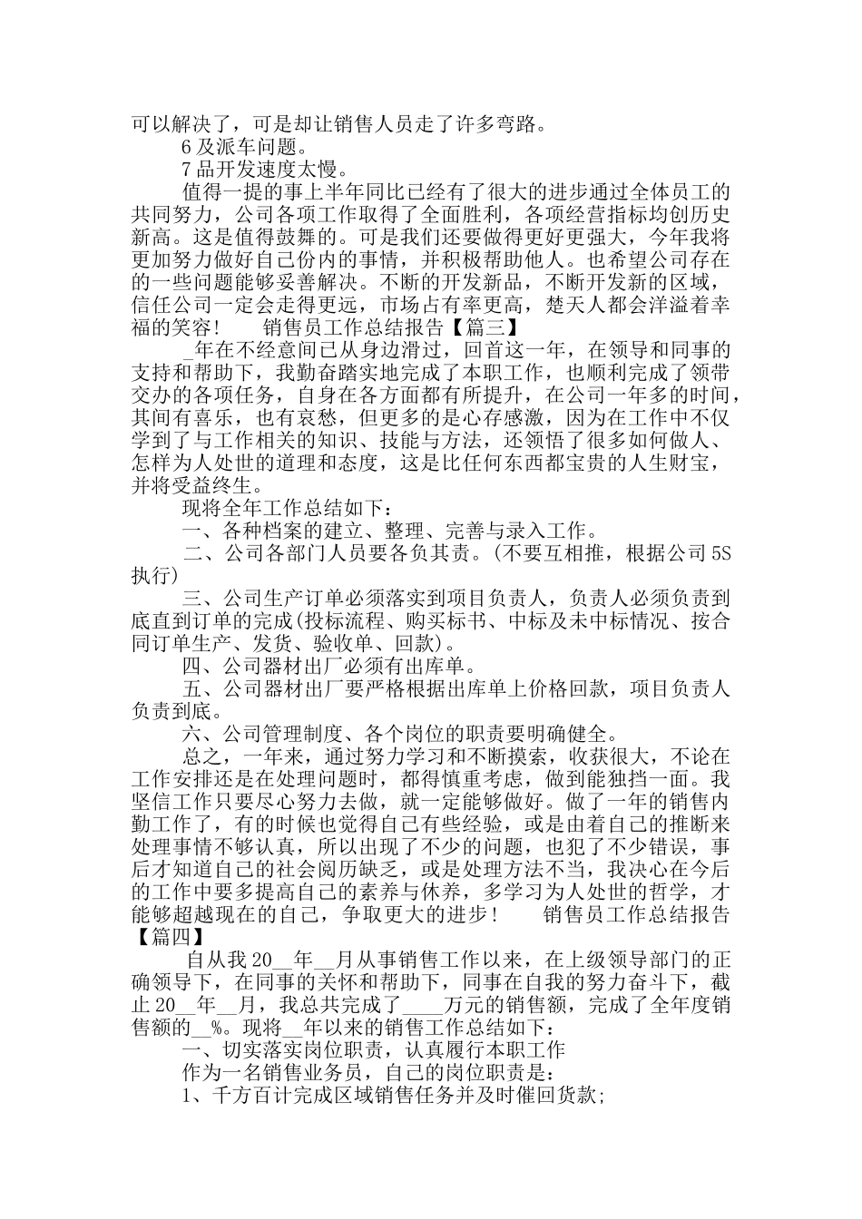 2024销售员工作总结报告最新五篇大全_第3页
