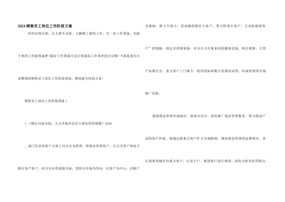 2024销售员工岗位工作阶段计划_第1页