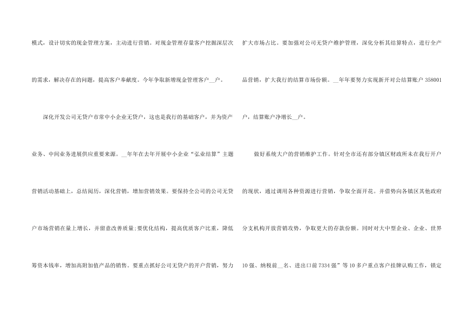 2024销售员工岗位工作阶段计划_第2页