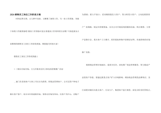 2024销售员工岗位工作阶段计划