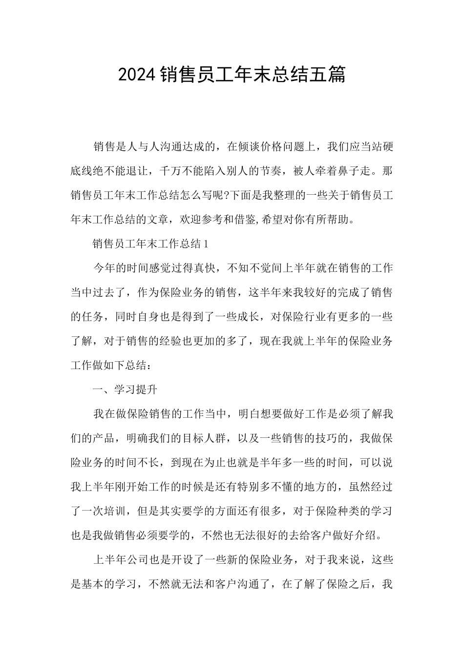 2024销售员工年末总结五篇_第1页