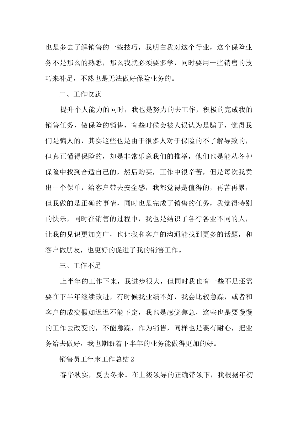 2024销售员工年末总结五篇_第2页