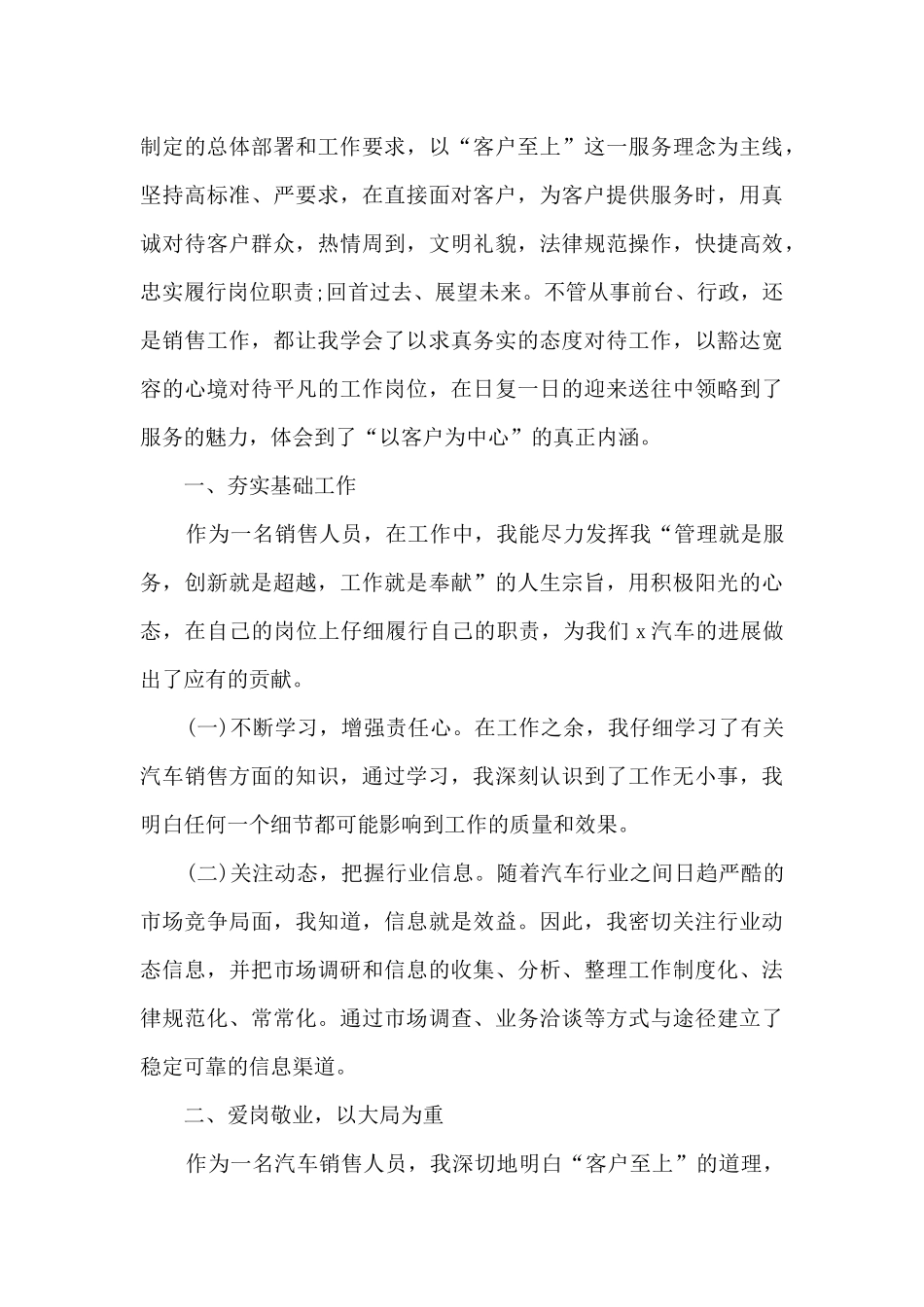 2024销售员工年末总结五篇_第3页