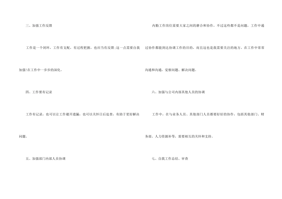 2024销售员工职业工作阶段计划_第2页