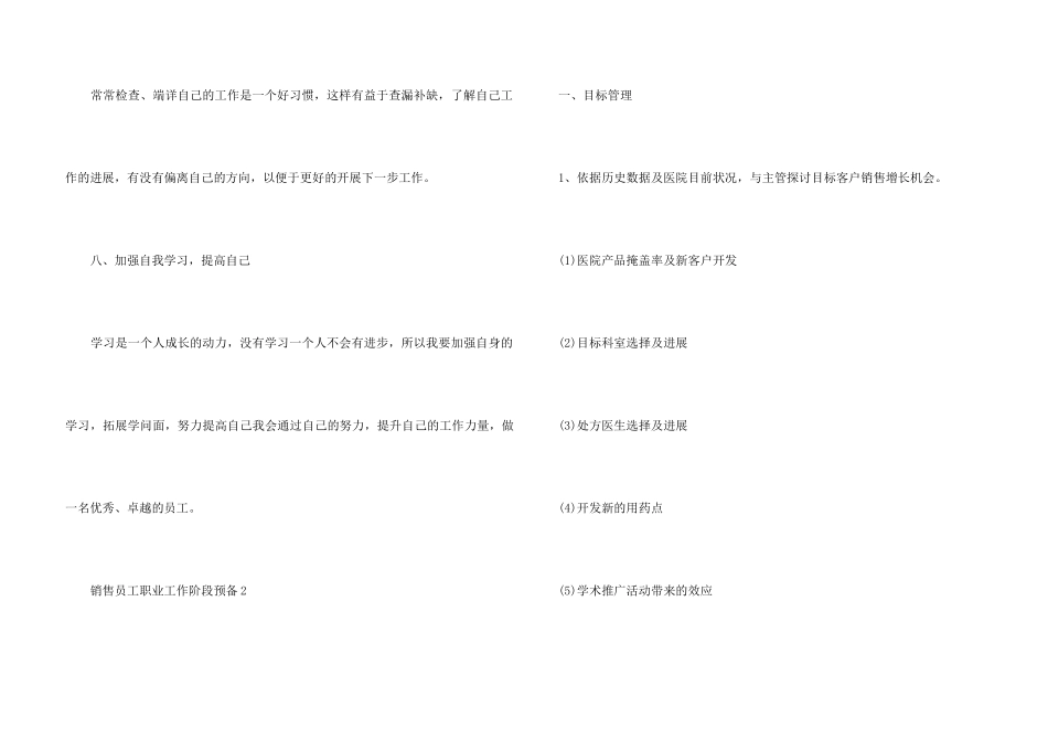 2024销售员工职业工作阶段计划_第3页