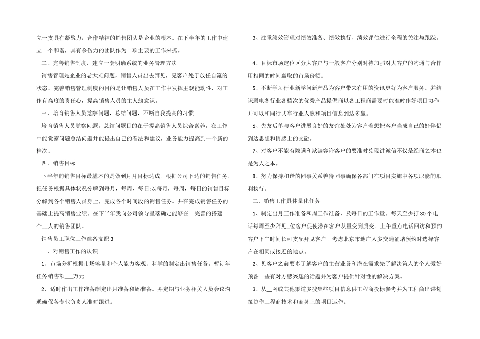 2024销售员工职位工作计划安排_第2页