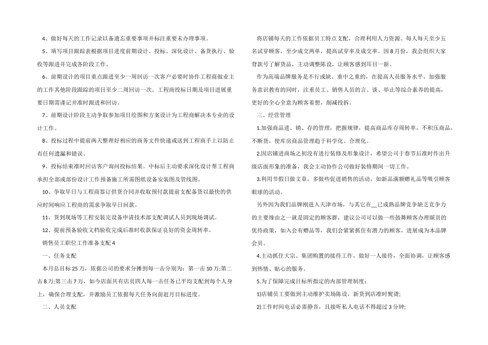 2024销售员工职位工作计划安排_第3页