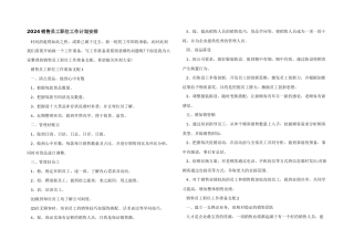 2024销售员工职位工作计划安排