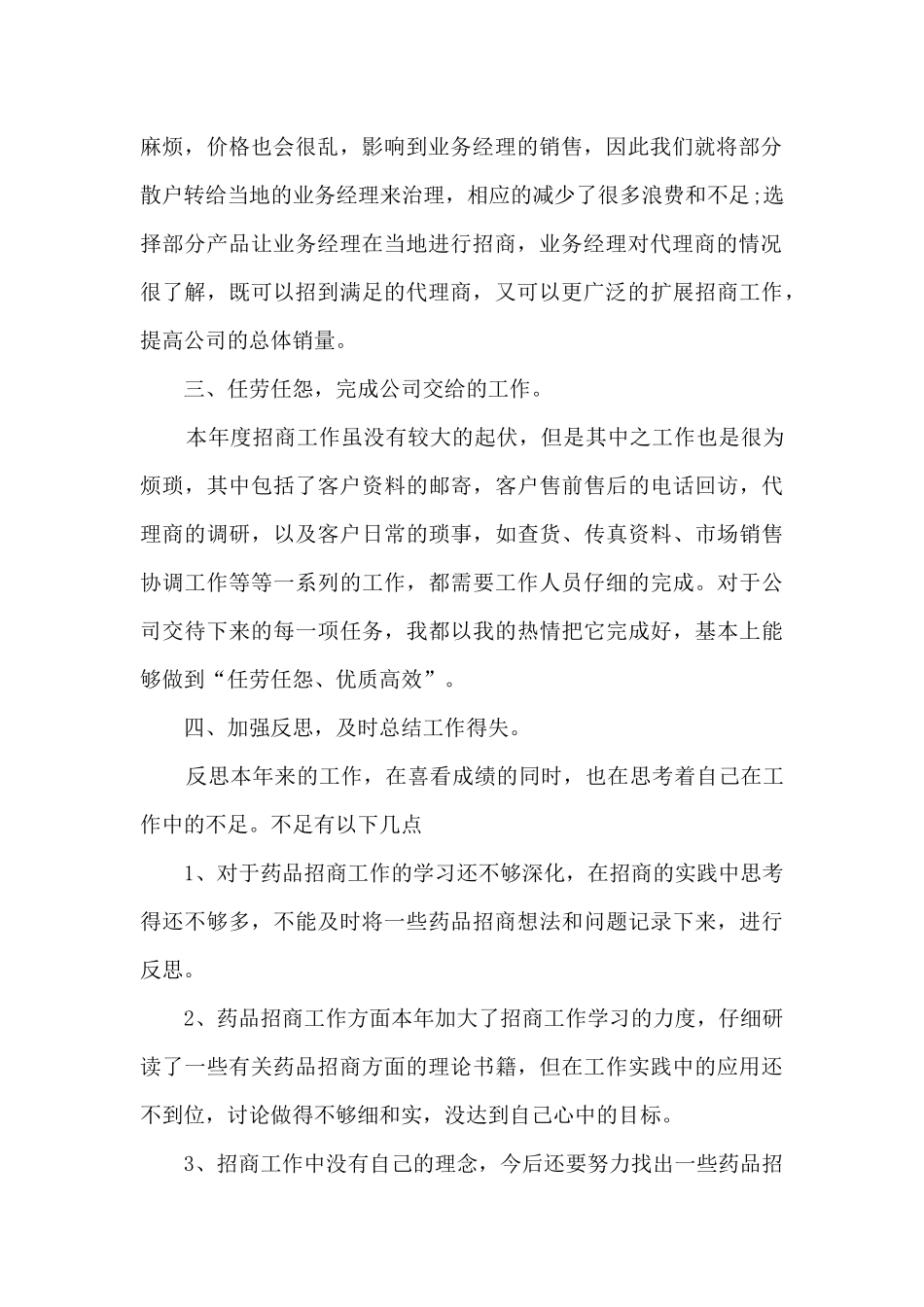 2024销售员工年终总结报告多篇_第2页