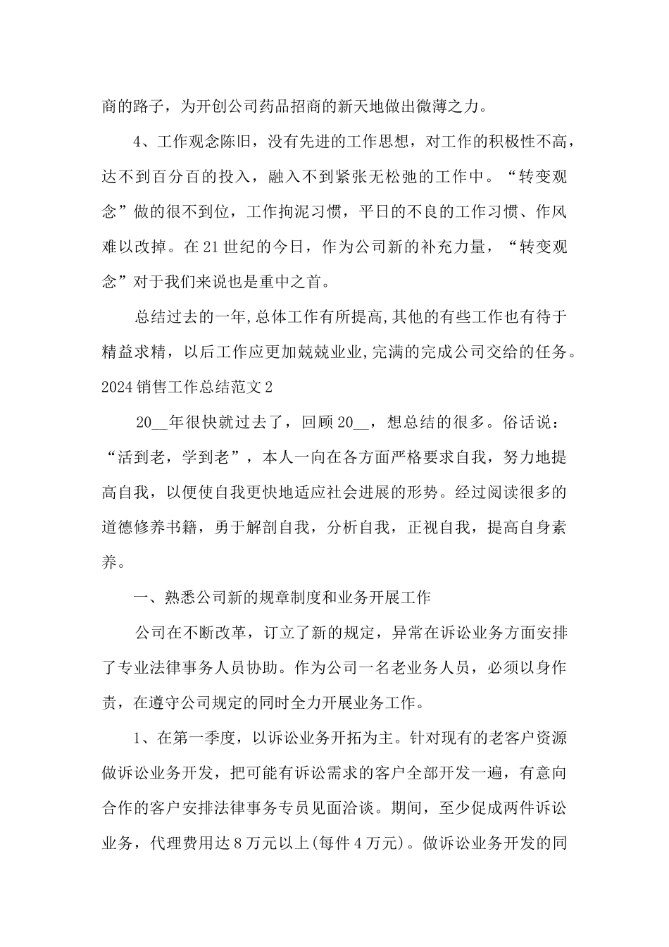 2024销售员工年终总结报告多篇_第3页