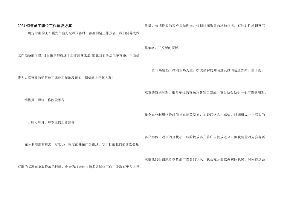 2024销售员工职位工作阶段计划_第1页