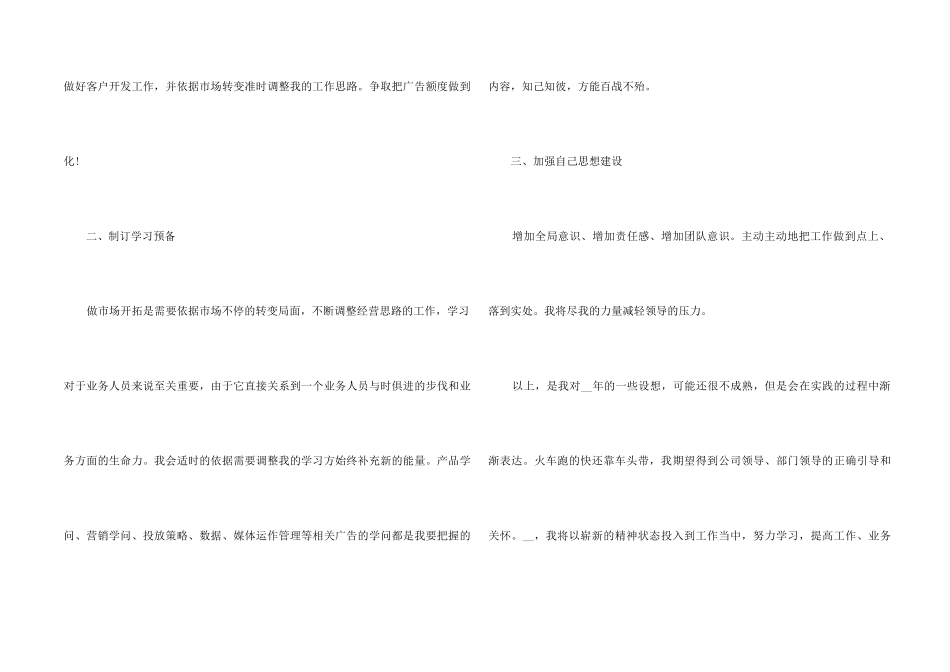 2024销售员工职位工作阶段计划_第2页