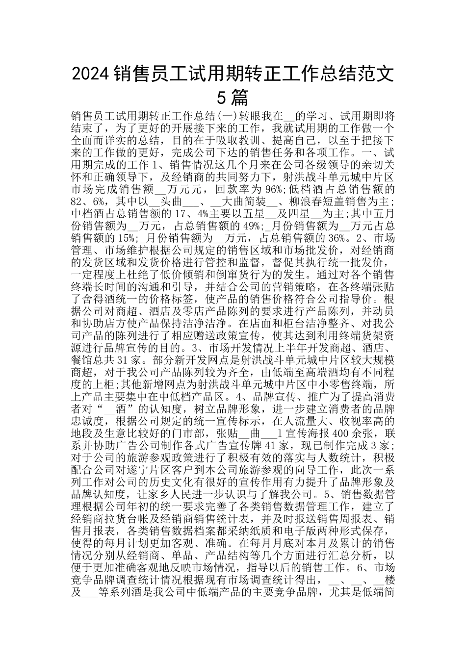 2024销售员工试用期转正工作总结范文5篇_第1页