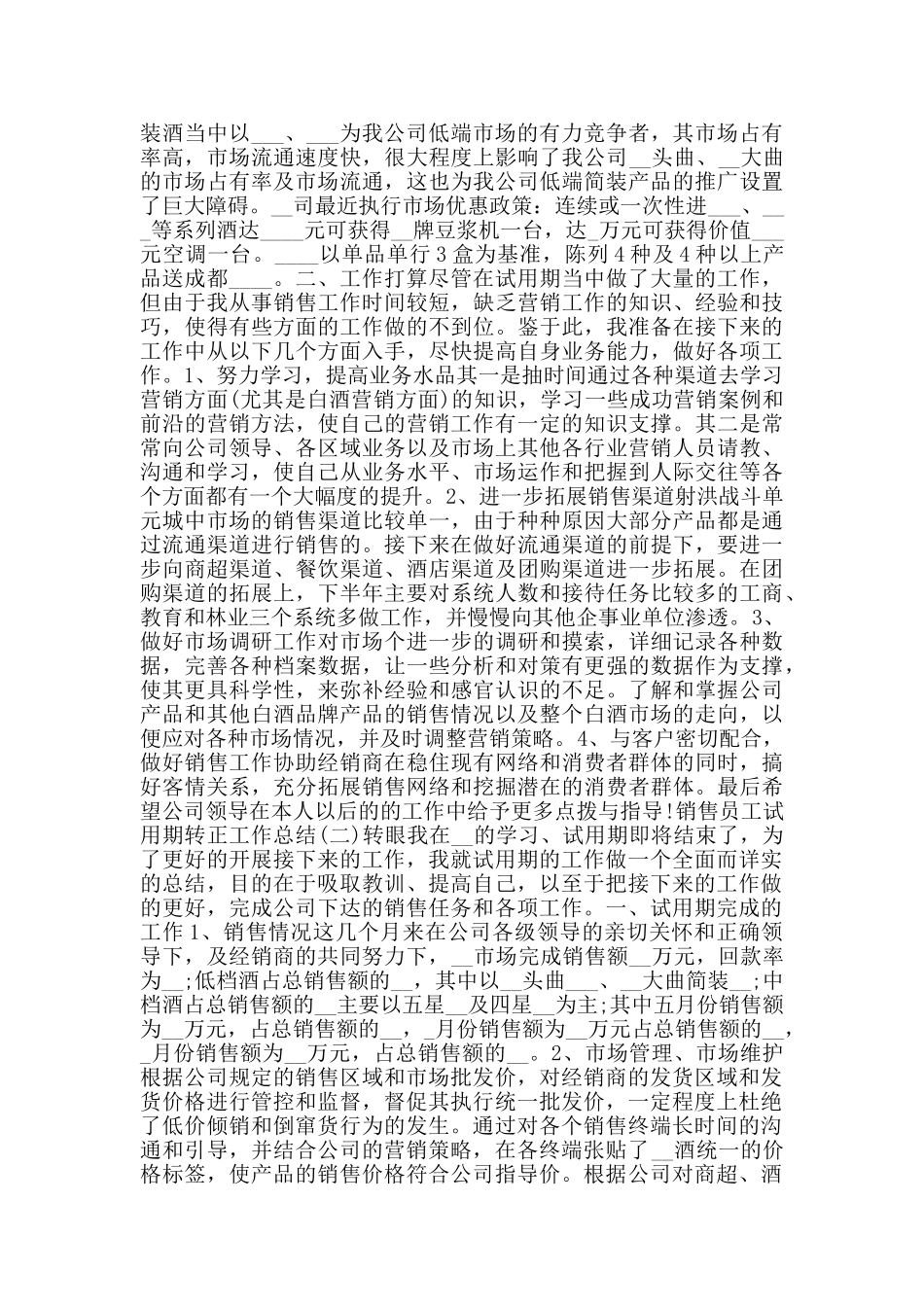 2024销售员工试用期转正工作总结范文5篇_第2页