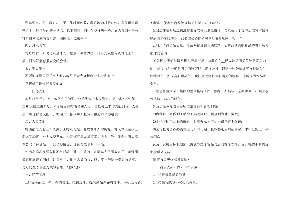 2024销售员工职位计划安排_第2页