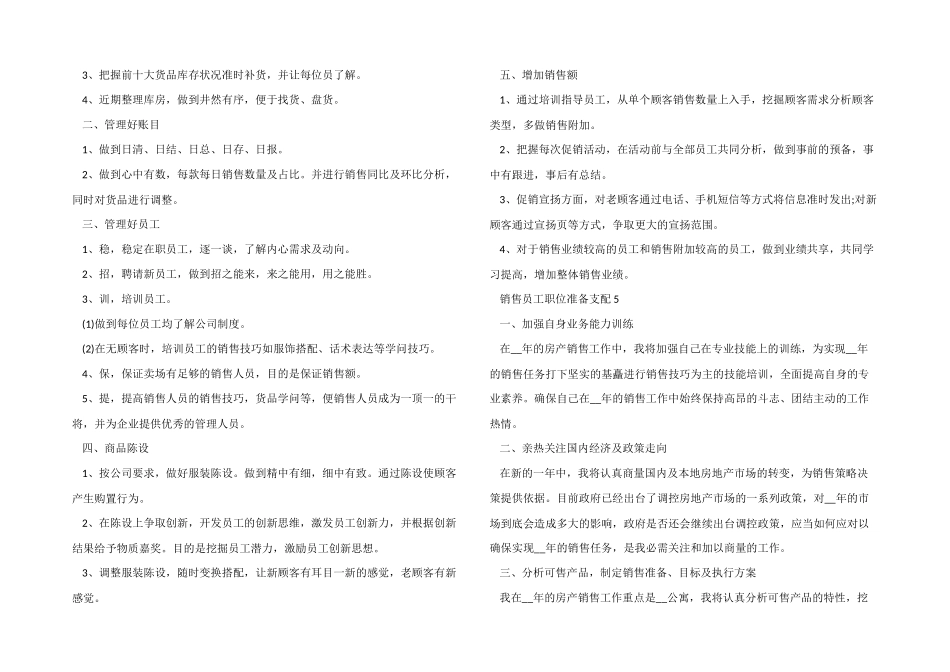 2024销售员工职位计划安排_第3页