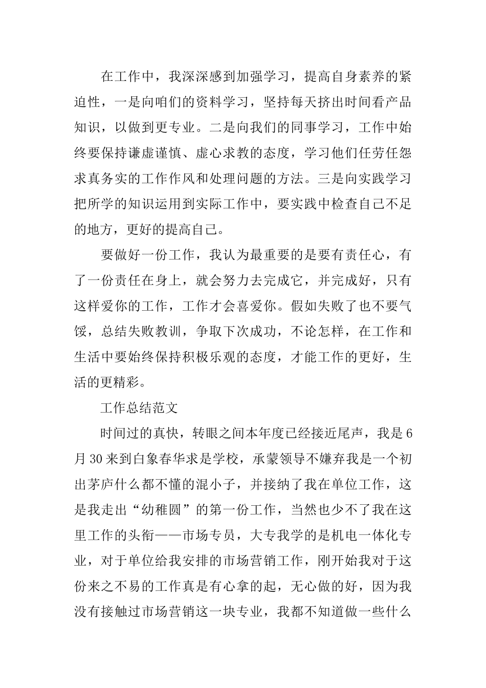 2024销售员试用期工作总结范文_第3页