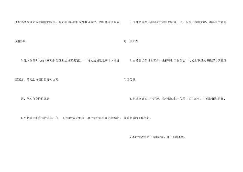 2024销售员年度个人工作计划报告_第3页