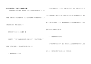 2024销售员年度个人工作计划报告