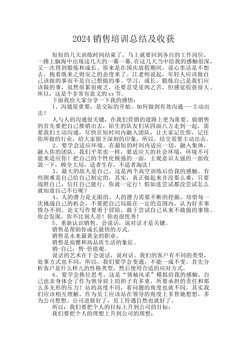 2024销售培训总结及收获_第1页