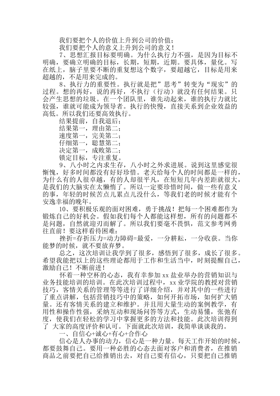 2024销售培训总结及收获_第2页