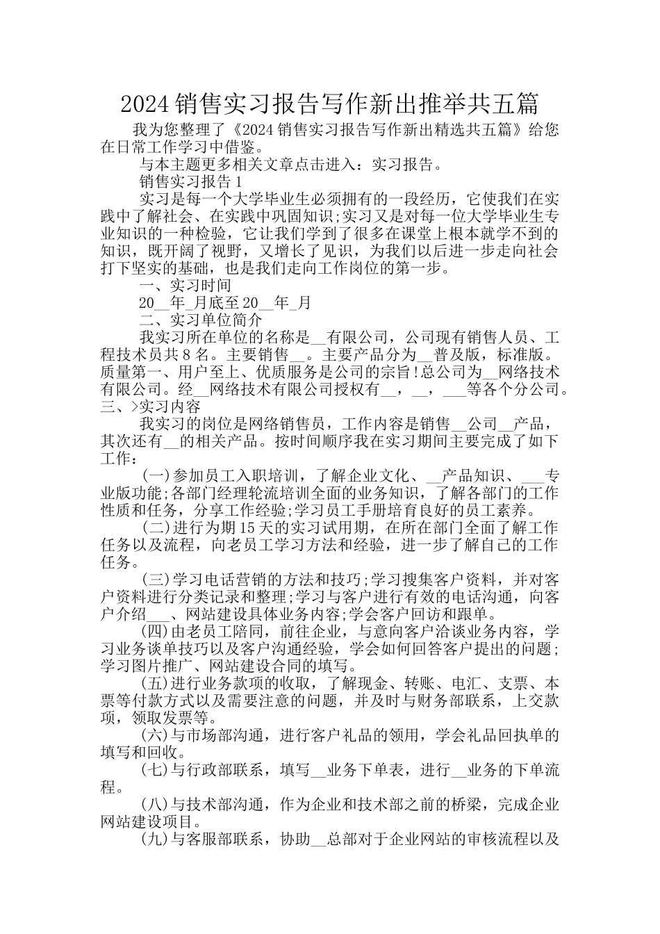 2024销售实习报告写作新出推荐共五篇_第1页