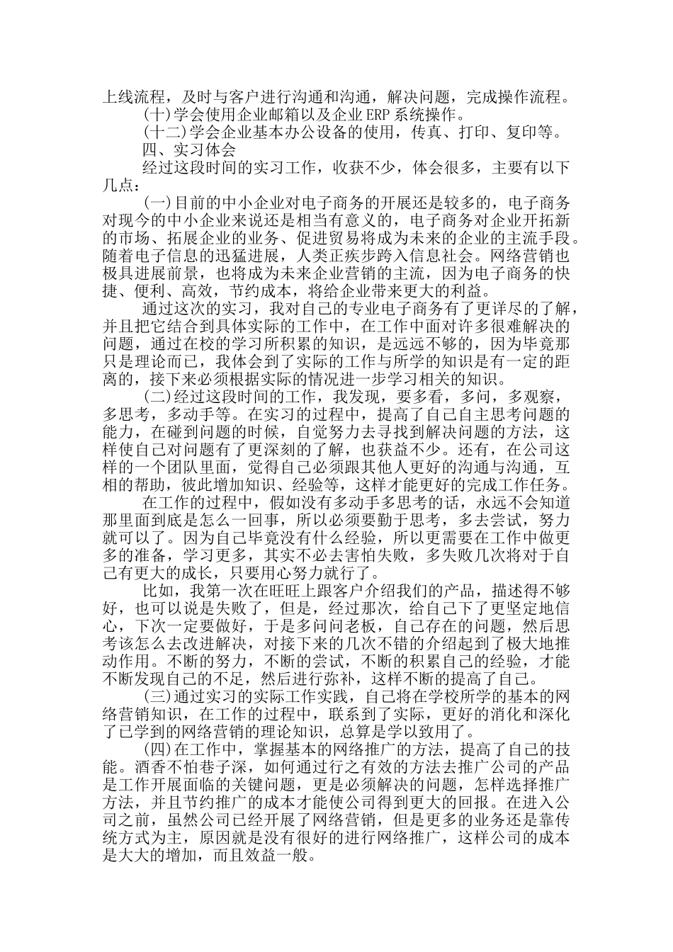 2024销售实习报告写作新出推荐共五篇_第2页