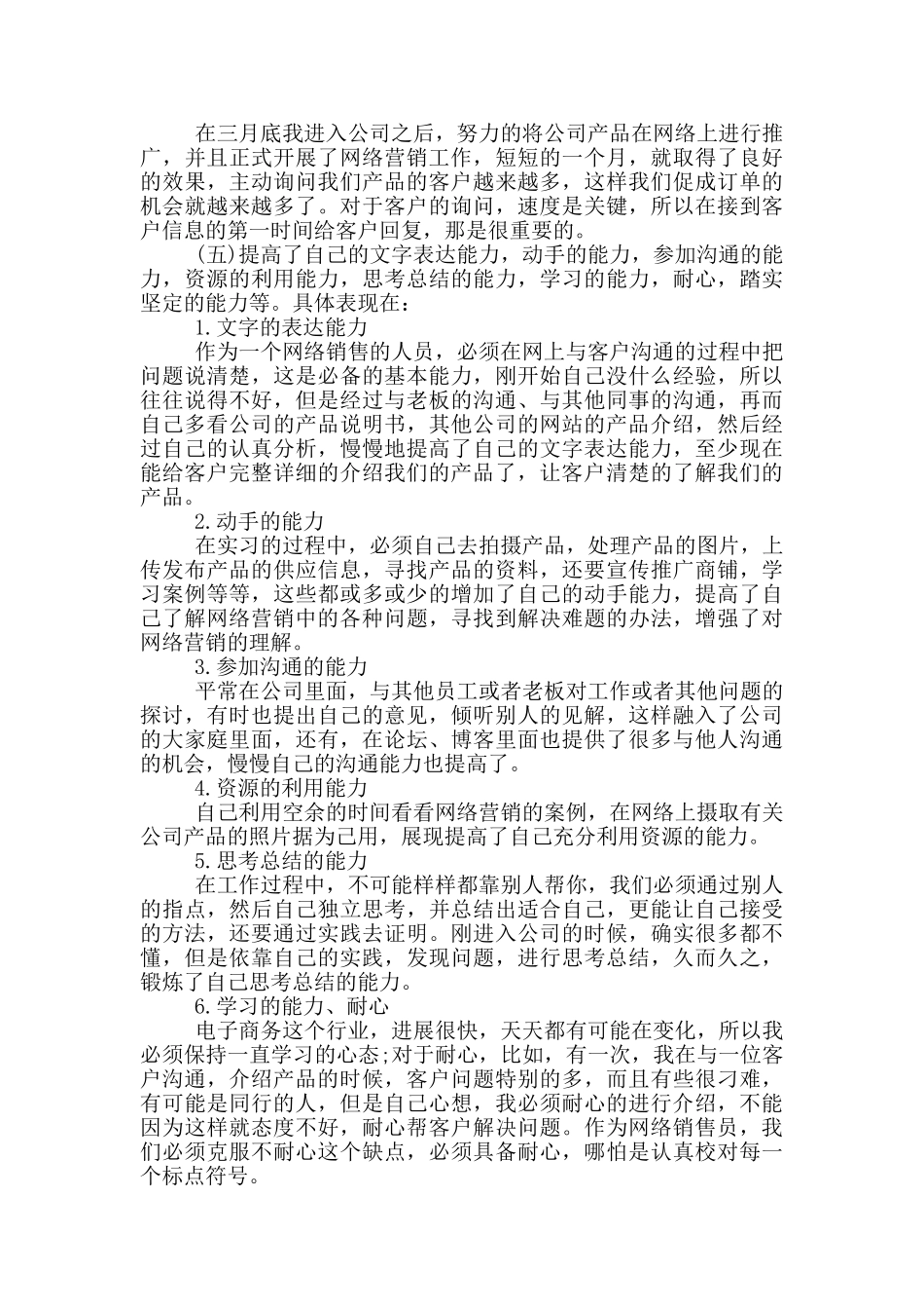 2024销售实习报告写作新出推荐共五篇_第3页