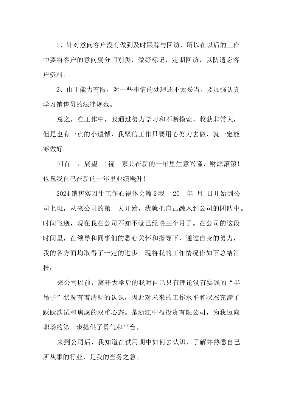 2024销售实习生工作心得体会11篇_第2页
