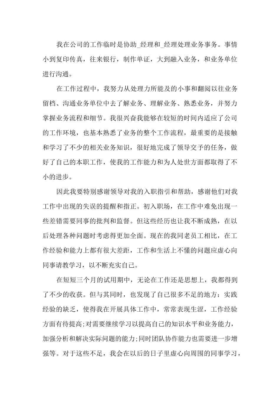 2024销售实习生工作心得体会11篇_第3页