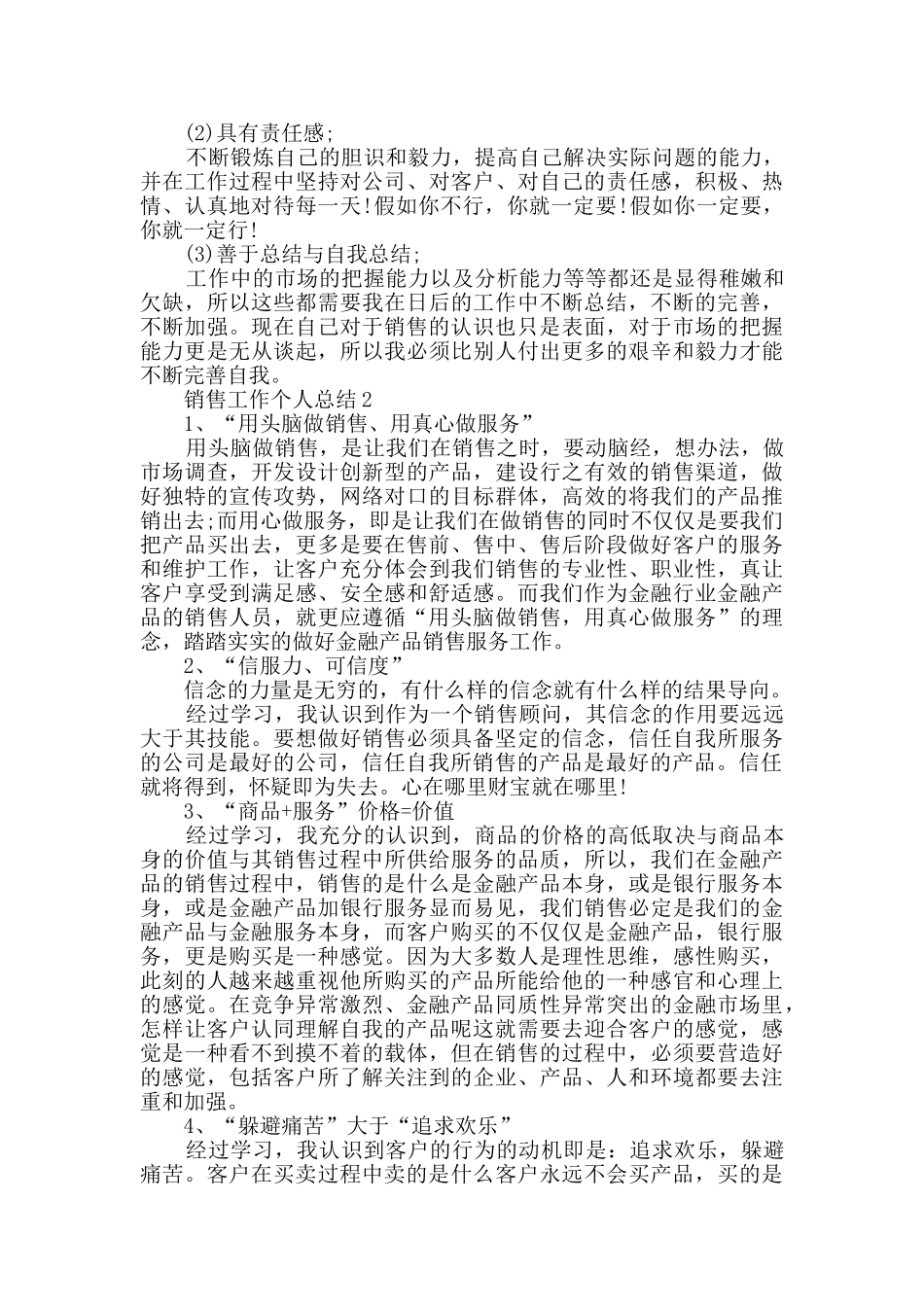2024销售工作个人的总结范文五篇_第2页