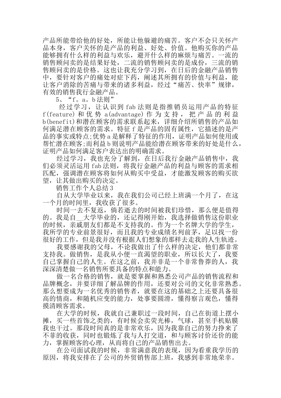 2024销售工作个人的总结范文五篇_第3页
