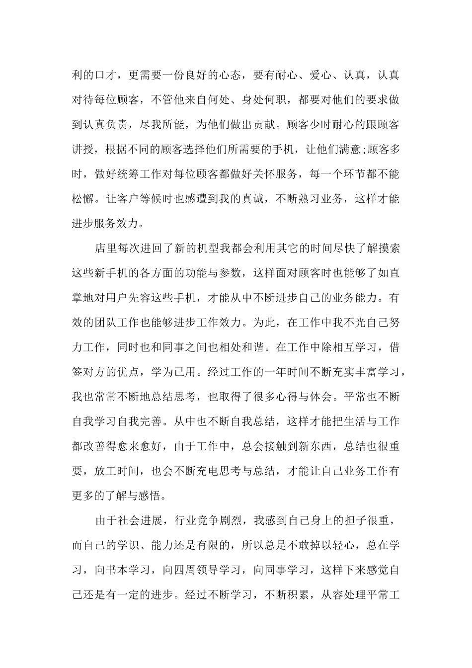 2024销售工作员个人年终工作总结汇报_第2页