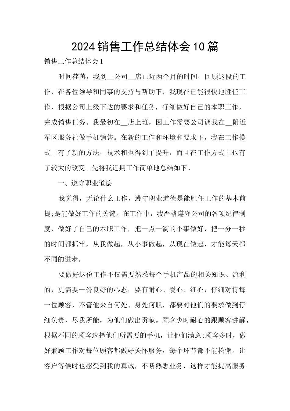 2024销售工作总结体会10篇_第1页