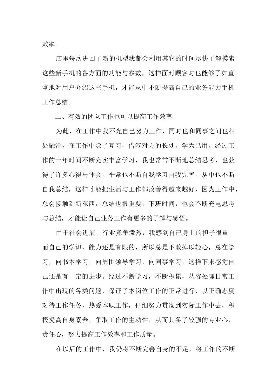 2024销售工作总结体会10篇_第2页