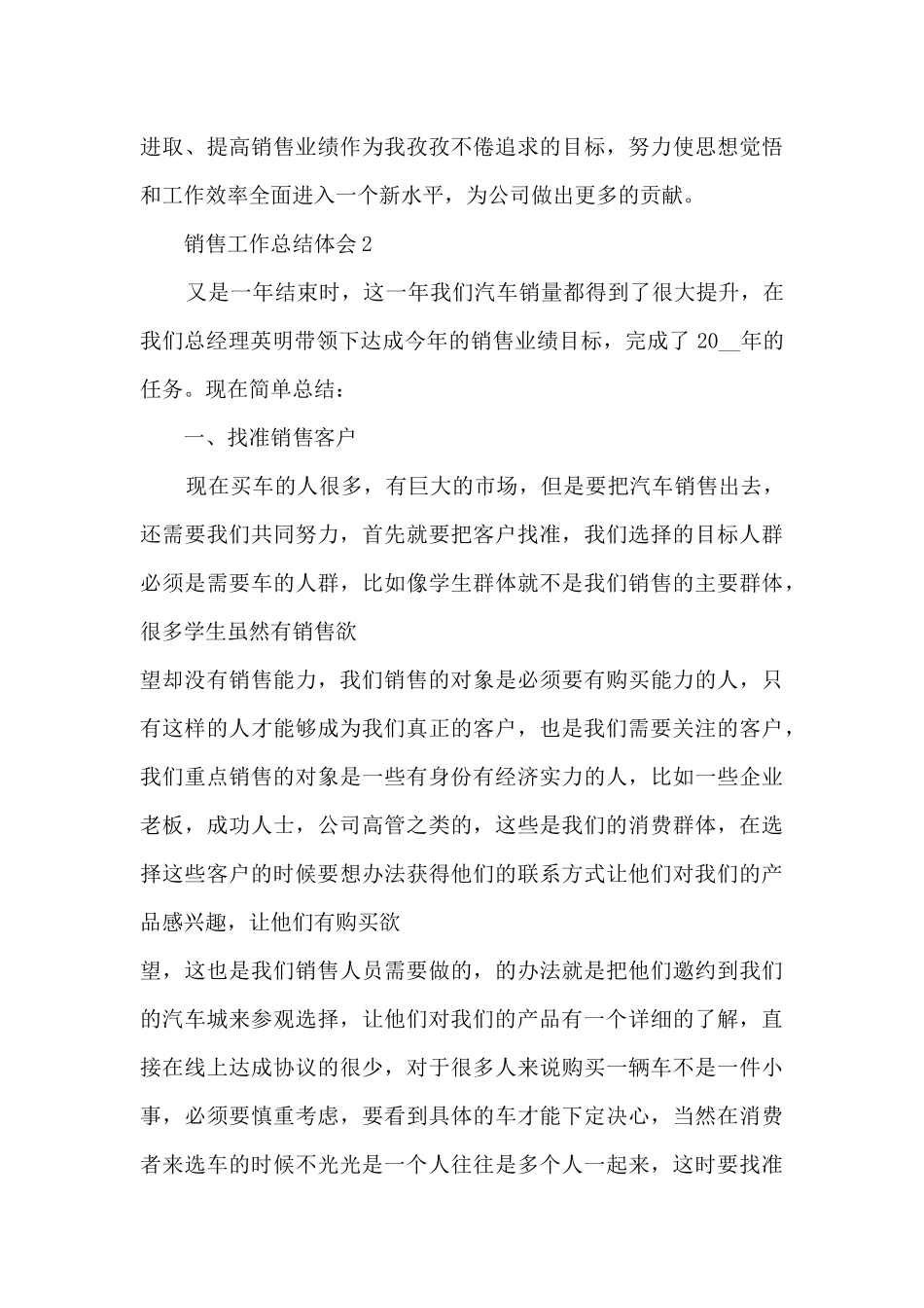 2024销售工作总结体会10篇_第3页
